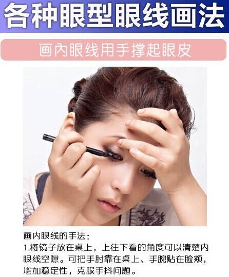 2018最流行的眼線畫法有幾種？新手最容易犯的眼線誤區(qū)