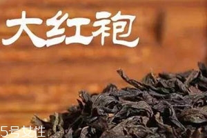 大紅袍過(guò)期了還能喝嗎 要看是否變質(zhì)