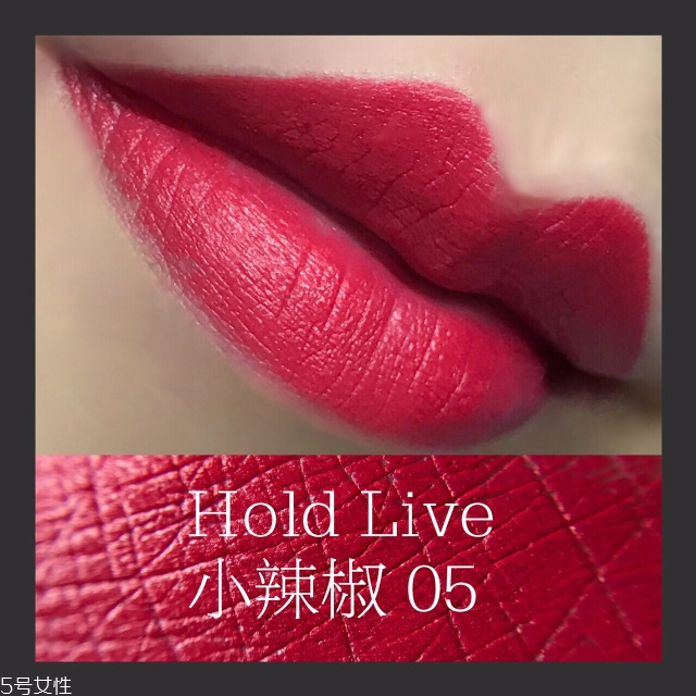 hold live口紅好用嗎？沒有入的美少女們趕緊下手