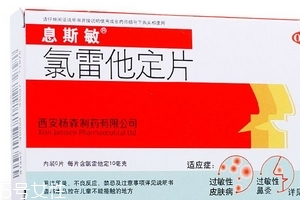 息斯敏和開瑞坦哪個好？過敏藥如何選