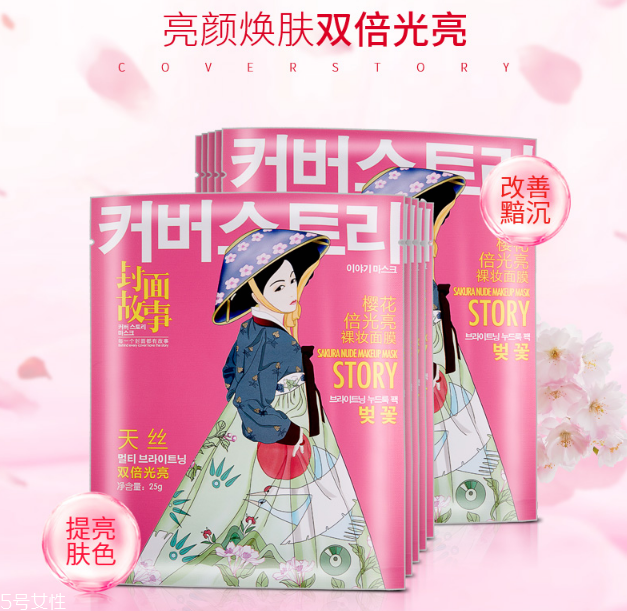 封面故事櫻花倍光亮裸妝面膜好用嗎？超個性包裝