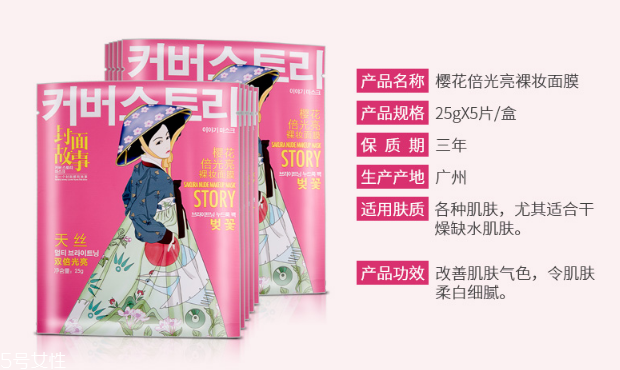 封面故事櫻花倍光亮裸妝面膜多少錢？干性皮膚的救星