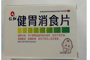 健胃消食片是抗生素嗎？健胃消食片純中藥成分