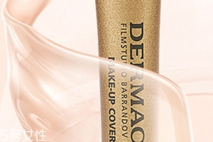 dermacol黛瑪蔻小金管怎么樣？
