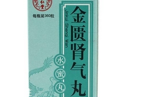 金匱腎氣丸是飯前吃還是飯后吃？