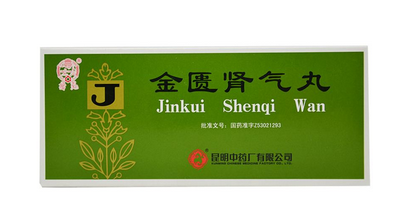 金匱腎氣丸會不會助濕？金匱腎氣丸祛濕效果好