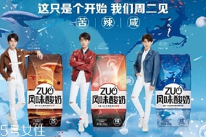 zuo辣酸奶好喝嗎？蒙牛新品酸奶zuo的味道
