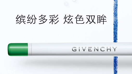 紀(jì)梵希眼線筆好用嗎？防水不暈染的紀(jì)梵希眼線筆