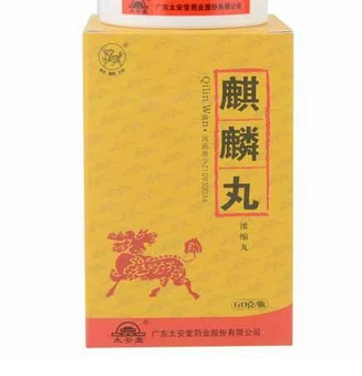 麒麟丸能治不孕嗎？治不孕就吃麒麟丸