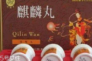 麒麟丸是中藥還是西藥？麒麟丸藥效好