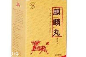 麒麟丸能促進(jìn)卵泡發(fā)育嗎？助孕就吃它