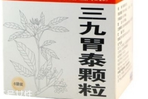 三九胃泰是醫(yī)保藥嗎？三九胃泰可報(bào)銷