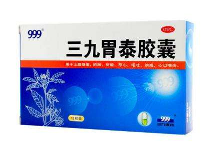 三九胃泰能治胃糜爛嗎？有一定效果