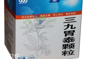 三九胃泰孕婦可以吃嗎？三個(gè)月后最好別吃