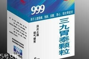 三九胃泰保質期多久？三九胃泰保質期三九胃泰24個月
