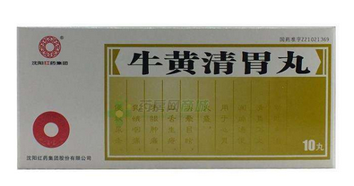 牛黃清胃丸治口臭嗎？胃火導致的口臭可吃它