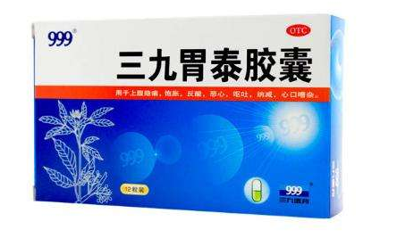 三九胃泰保護(hù)胃粘膜嗎？有一定修復(fù)作用