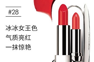 嬌蘭寶石口紅25還是28？兩款冰冰紅大比拼