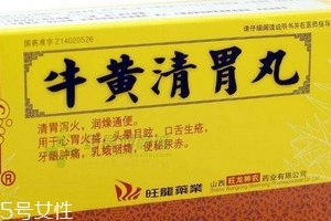 牛黃清胃丸月經(jīng)能吃嗎？中成藥一般不影響月經(jīng)