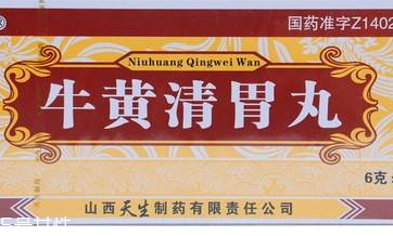 牛黃清胃丸一般吃幾盒？因人而異