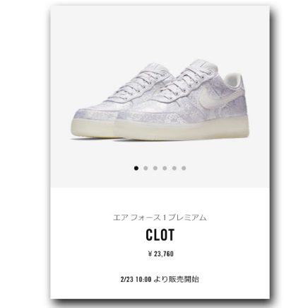 clot與nike air force 1合作款白絲綢怎樣原價買到？