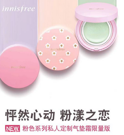 悅詩風吟粉色限量氣墊霜多少錢？粉漾氣墊之戀