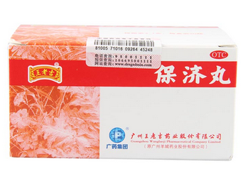 保濟(jì)丸是什么藥？中成藥吃了好
