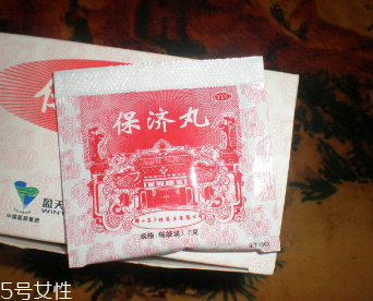 保濟丸小孩一次吃多少？成人量減半服用