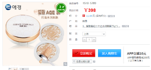 愛敬氣墊專柜多少錢？愛敬精華水粉霜?dú)鈮|bb