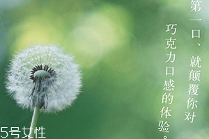 好利來蒲公英空氣巧克力好吃嗎？