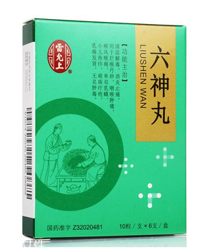 六神丸飯前吃還是飯后吃？飯后吃較好