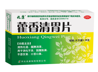 藿香清胃片飯前吃還是飯后吃？飯前飯后都可以