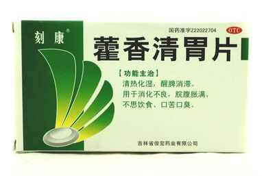 藿香清胃片怎么樣？療效好值得購買