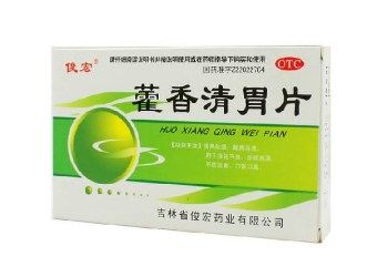 藿香清胃片怎么樣？療效好值得購買