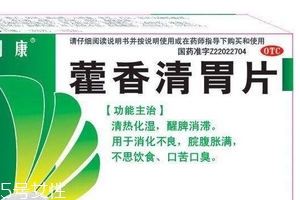 藿香清胃片多少錢一盒？人人都吃得起