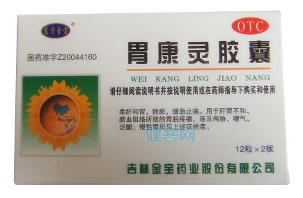 胃康靈膠囊多少錢一盒？20元就可買到