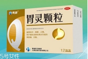胃靈顆粒飯前服用還是飯后服用？飯后服用佳