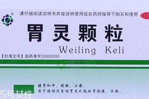 胃靈顆粒能長期服用嗎？最好別長期吃