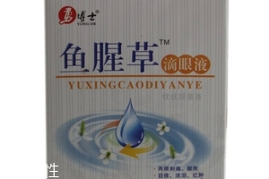 魚(yú)腥草滴眼液多少錢？18元就可買到