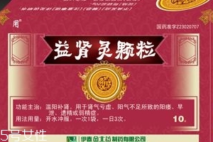 益腎靈顆粒多少錢一盒？不到20元