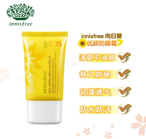 悅詩風(fēng)吟自然關(guān)愛日護(hù)防曬霜怎么樣 美白防水防曬