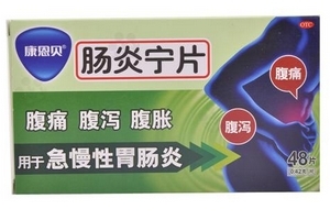 腸炎寧片治療拉肚子嗎？治拉肚子效果好