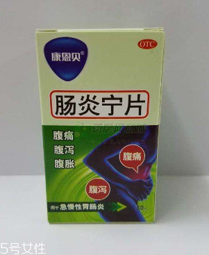 腸炎寧片是中成藥嗎？中草藥成分