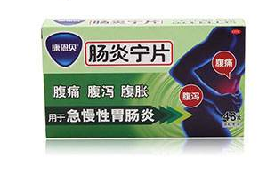 腸炎寧片能立刻見效嗎？那是不現(xiàn)實的