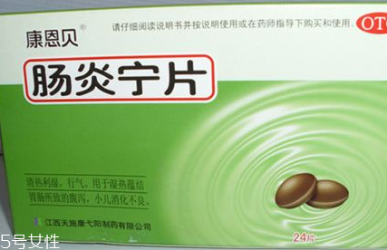 腸炎寧片一盒多少片？一盒48片