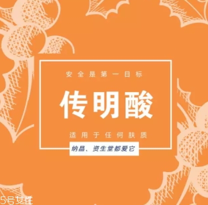 傳明酸和煙酰胺哪個(gè)好？可以一起用嗎