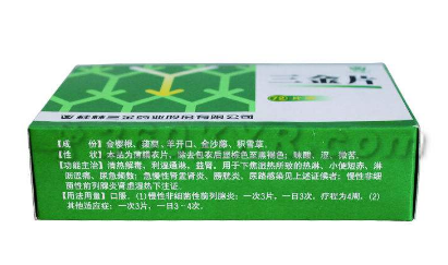三金片是中藥還是西藥？純中藥制劑