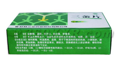 三金片是飯前吃還是飯后吃？根據(jù)病情決定