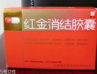 紅金消結(jié)膠囊多少錢一盒？38元左右