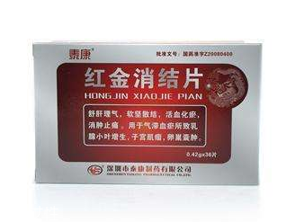 紅金消結(jié)膠囊治乳腺增生效果好嗎？